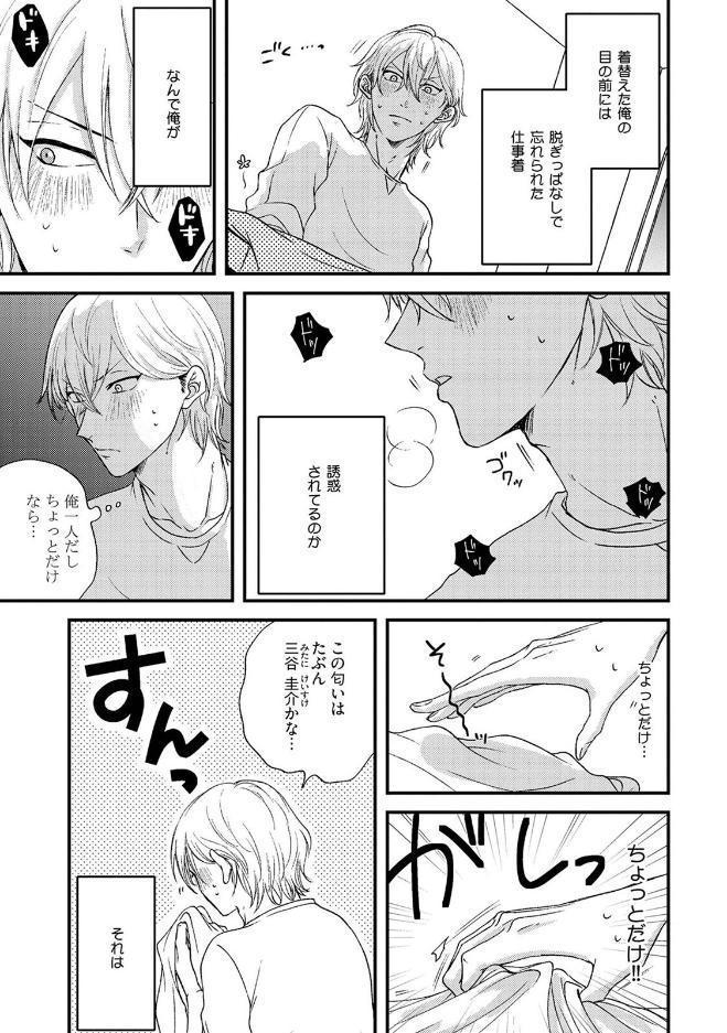 恋してトロけて匂わせて《R18版》