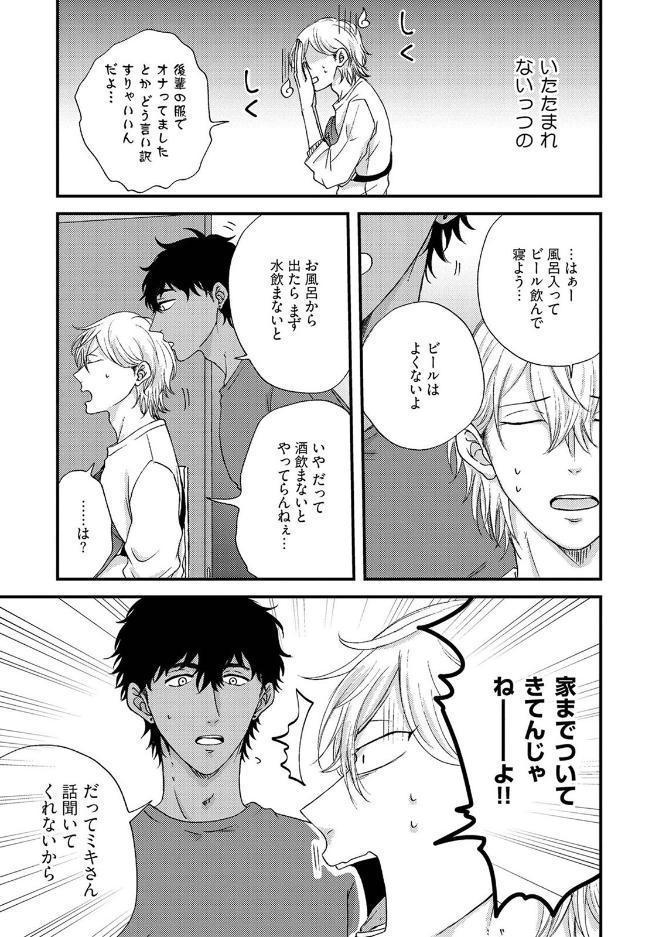 恋してトロけて匂わせて《R18版》