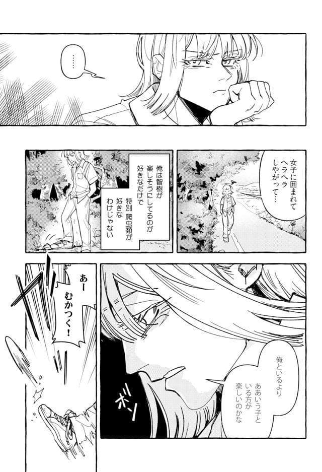 噛みつかないでね、成美君。【コミックス版】《R18版》