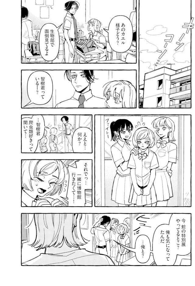 噛みつかないでね、成美君。【コミックス版】《R18版》