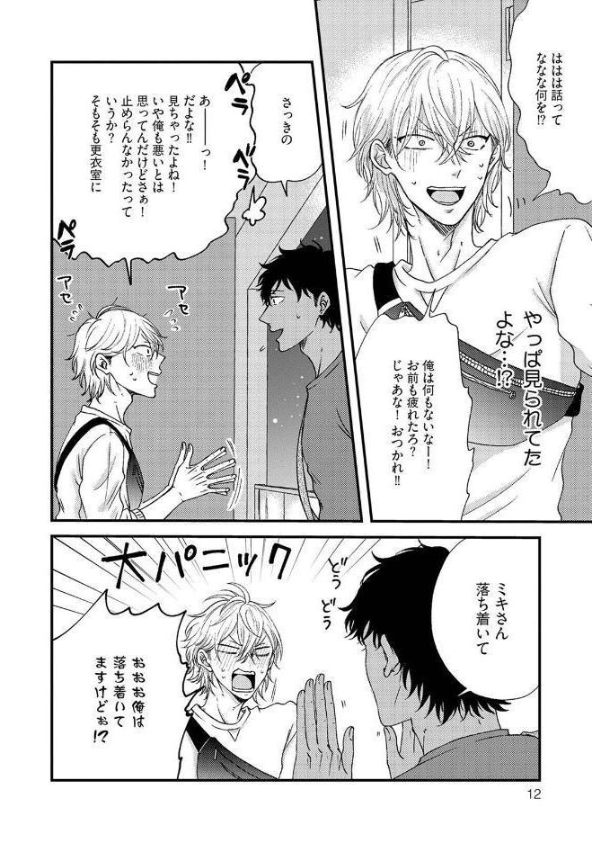 恋してトロけて匂わせて《R18版》