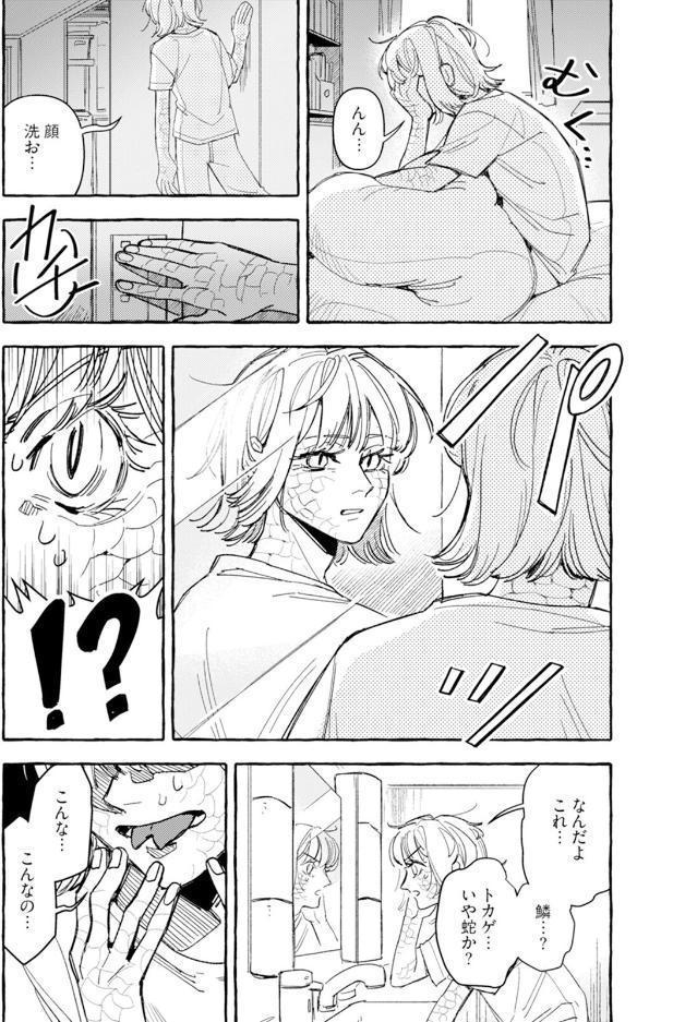 噛みつかないでね、成美君。【コミックス版】《R18版》
