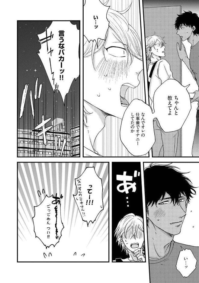 恋してトロけて匂わせて《R18版》