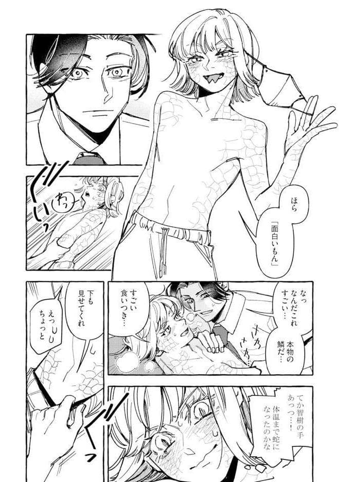 噛みつかないでね、成美君。【コミックス版】《R18版》