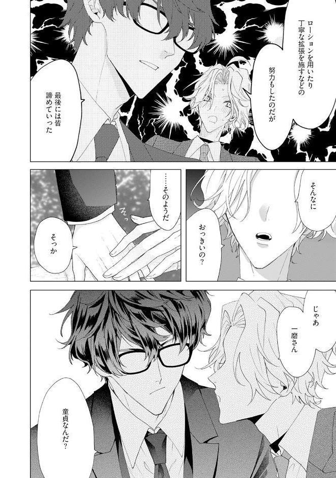 結婚なんてしてあげない《R18版》