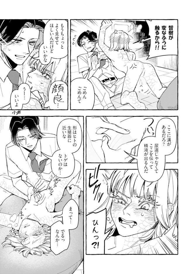 噛みつかないでね、成美君。【コミックス版】《R18版》