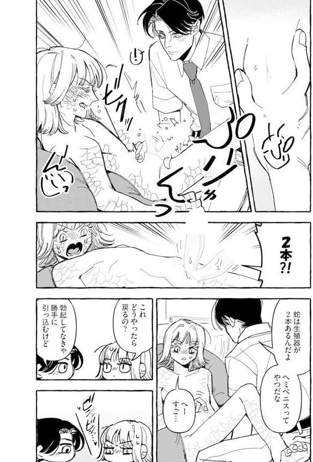 噛みつかないでね、成美君。【コミックス版】《R18版》