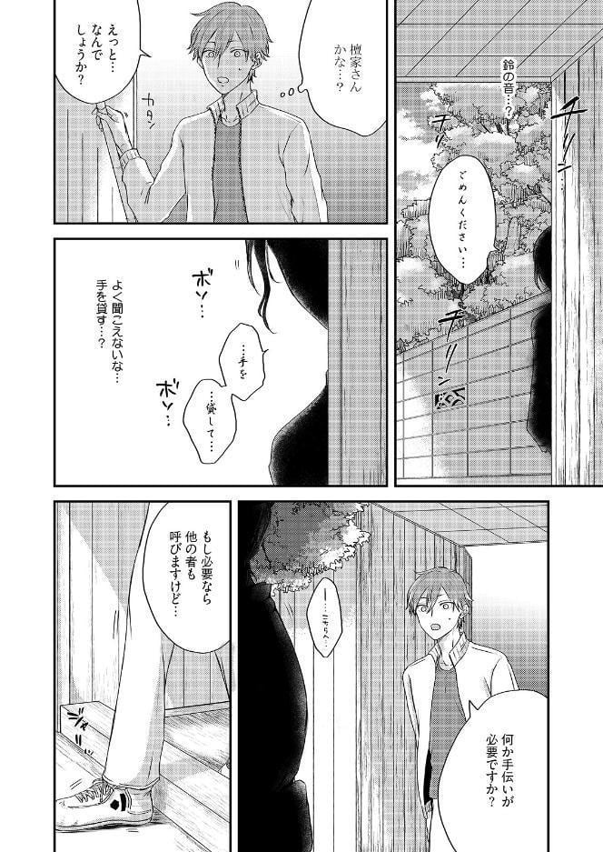 除霊はセックスです【コミックス版】《R18版》