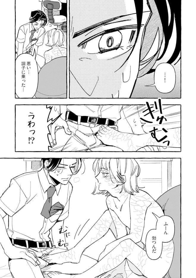 噛みつかないでね、成美君。【コミックス版】《R18版》