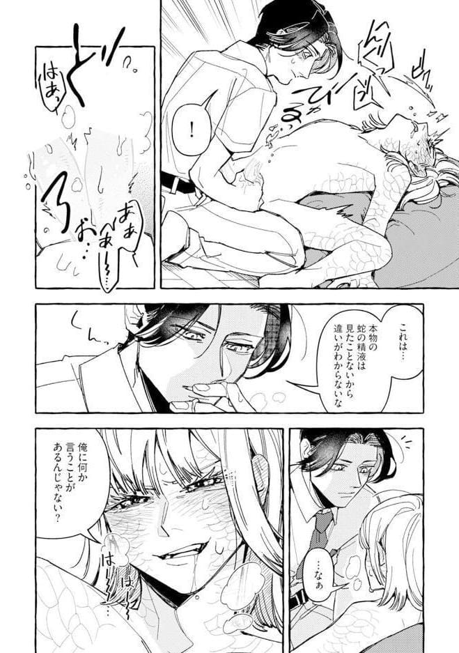 噛みつかないでね、成美君。【コミックス版】《R18版》