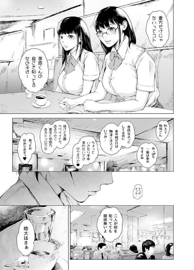 僕がヤリチンになったワケ（11）
