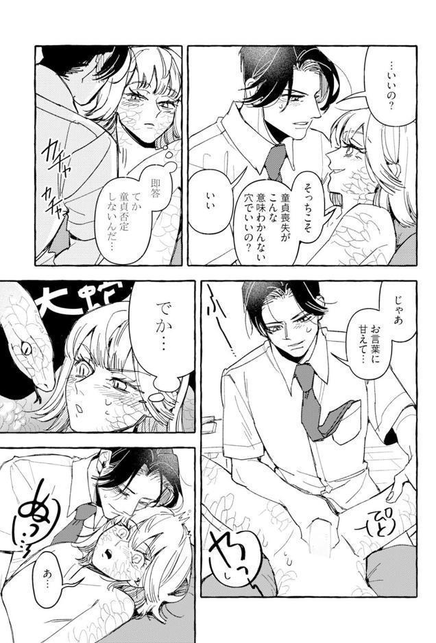 噛みつかないでね、成美君。【コミックス版】《R18版》