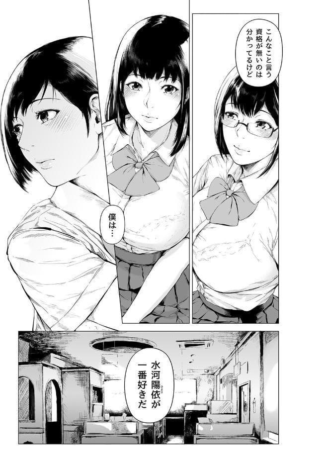僕がヤリチンになったワケ（11）