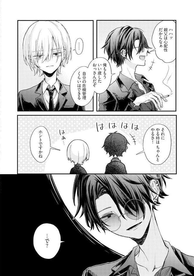 悪人と悪癖【コミックス版】《R18版》