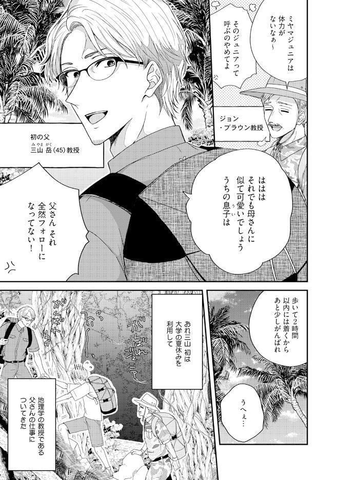 うい恋〜南の島で先住民に求愛されています〜【コミックス版】《R18版》
