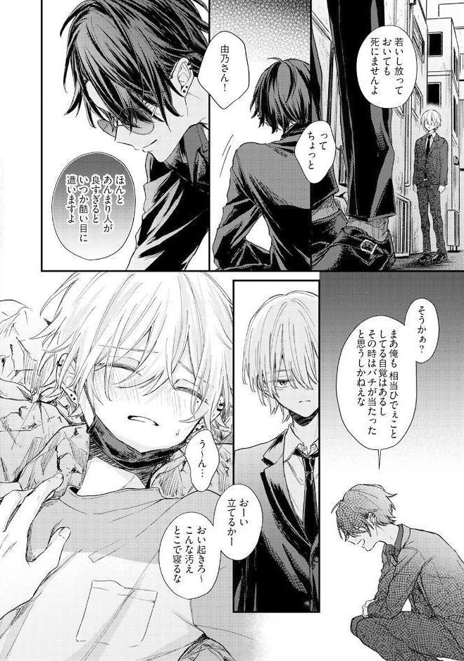 悪人と悪癖【コミックス版】《R18版》