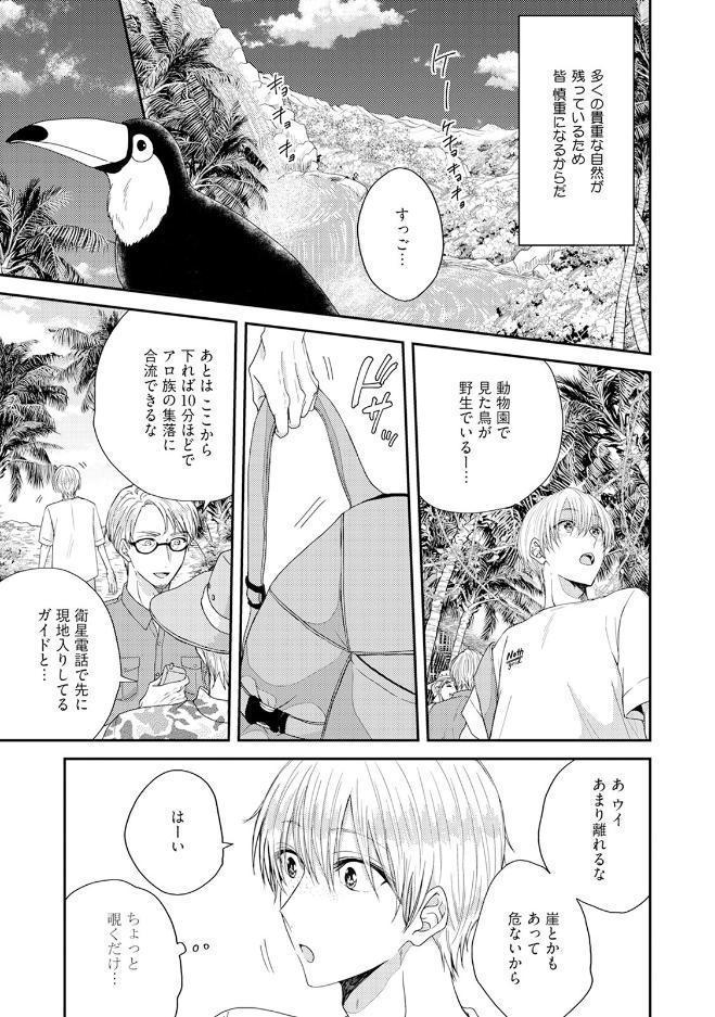 うい恋〜南の島で先住民に求愛されています〜【コミックス版】《R18版》