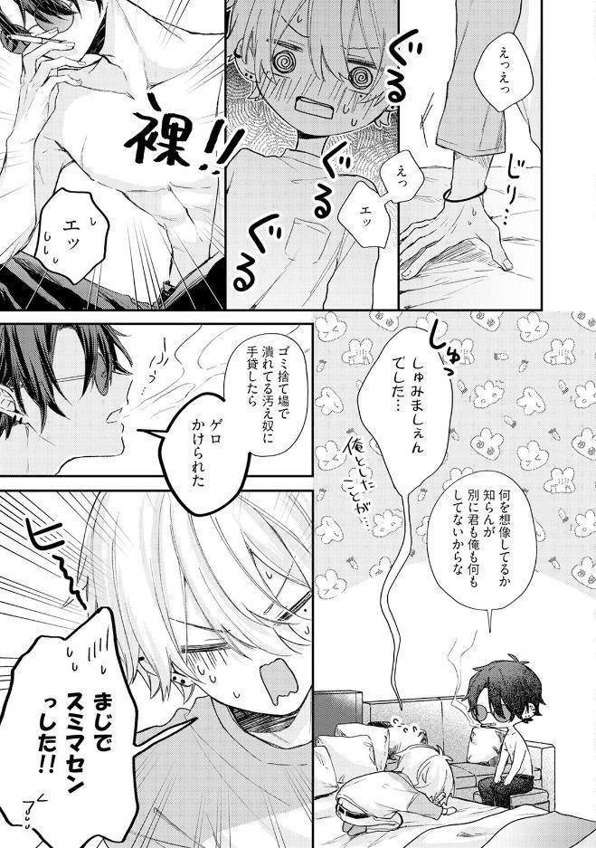悪人と悪癖【コミックス版】《R18版》