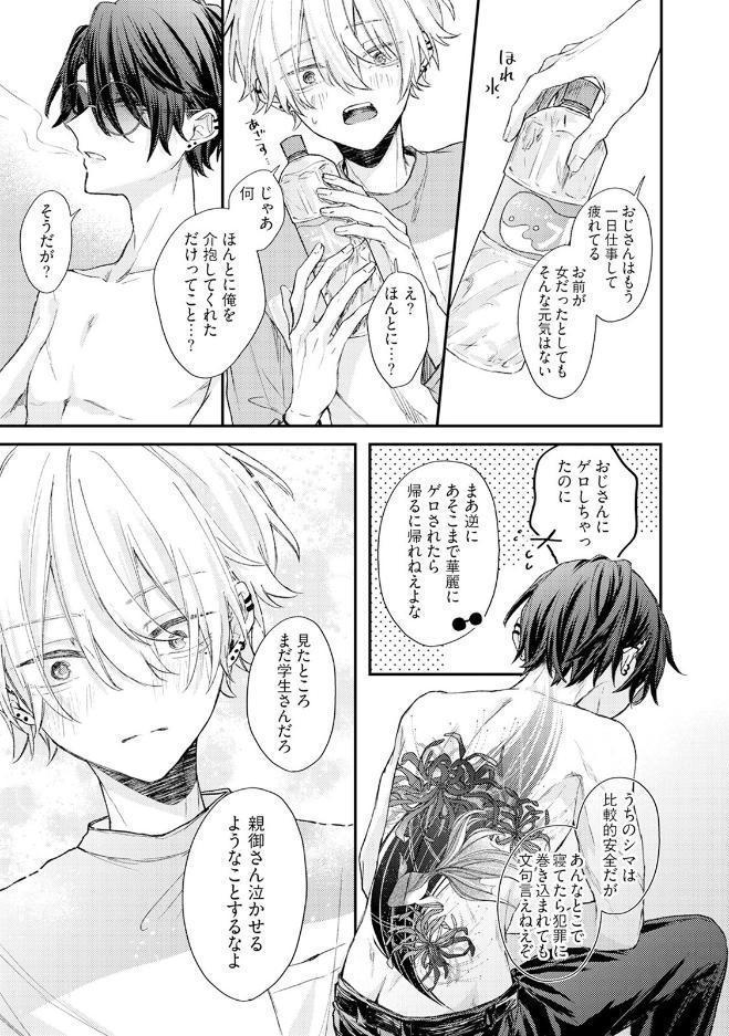 悪人と悪癖【コミックス版】《R18版》