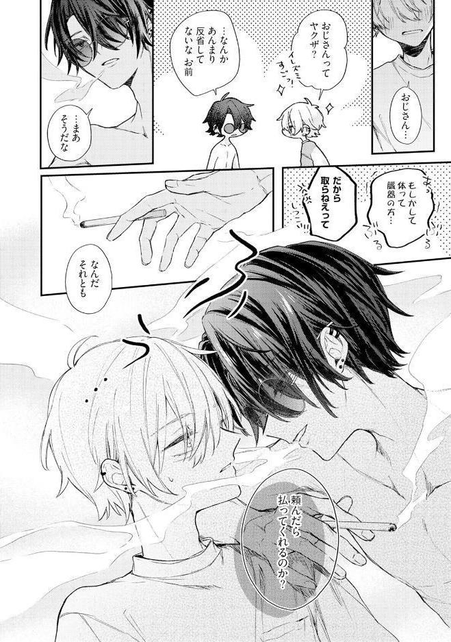 悪人と悪癖【コミックス版】《R18版》