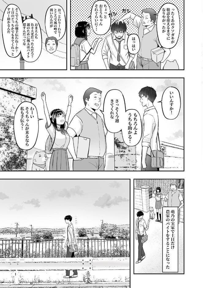 転校先のド田舎でクラスの彼女候補たちが全員発情期すぎる（2）