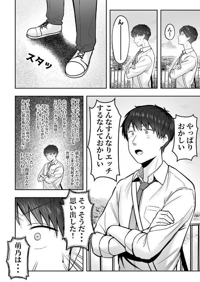 転校先のド田舎でクラスの彼女候補たちが全員発情期すぎる（2）