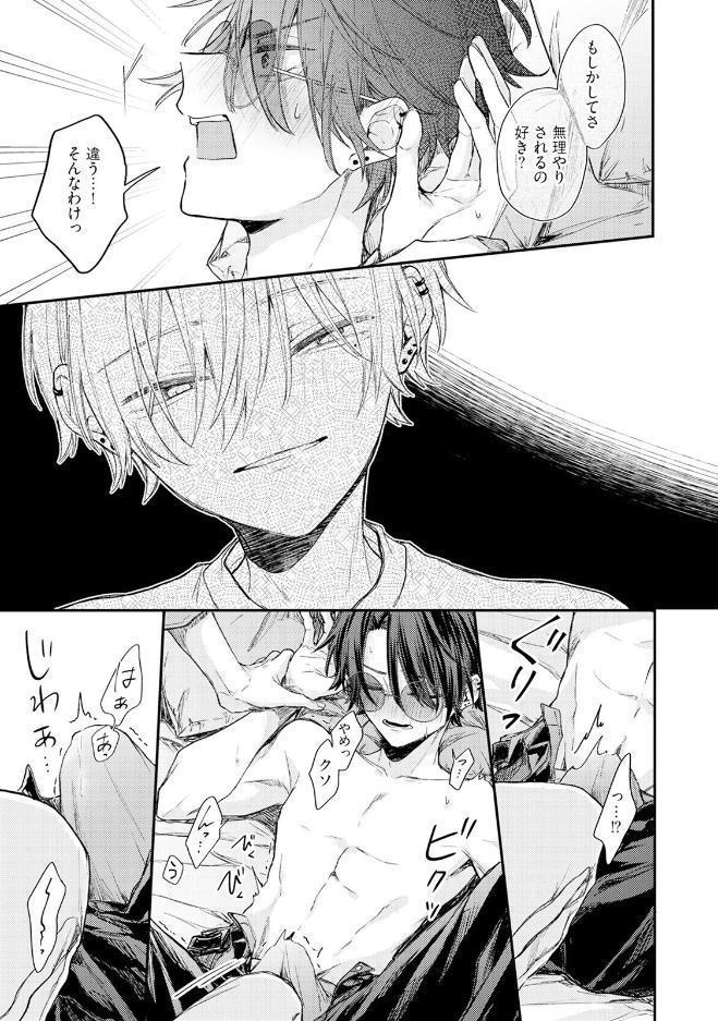 悪人と悪癖【コミックス版】《R18版》