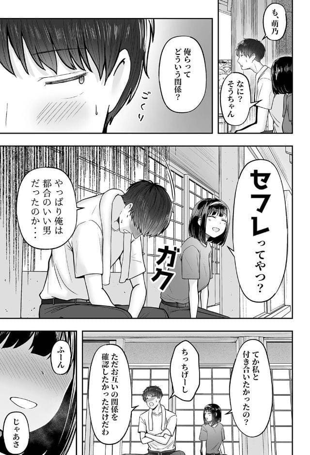 転校先のド田舎でクラスの彼女候補たちが全員発情期すぎる（2）