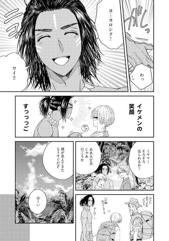 うい恋〜南の島で先住民に求愛されています〜【コミックス版】《R18版》