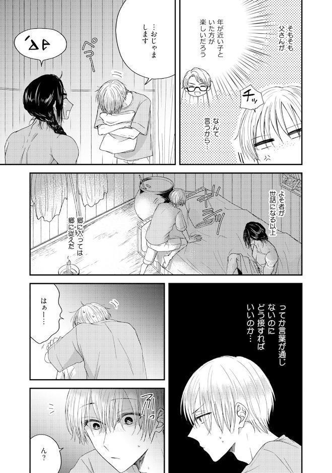 うい恋〜南の島で先住民に求愛されています〜【コミックス版】《R18版》