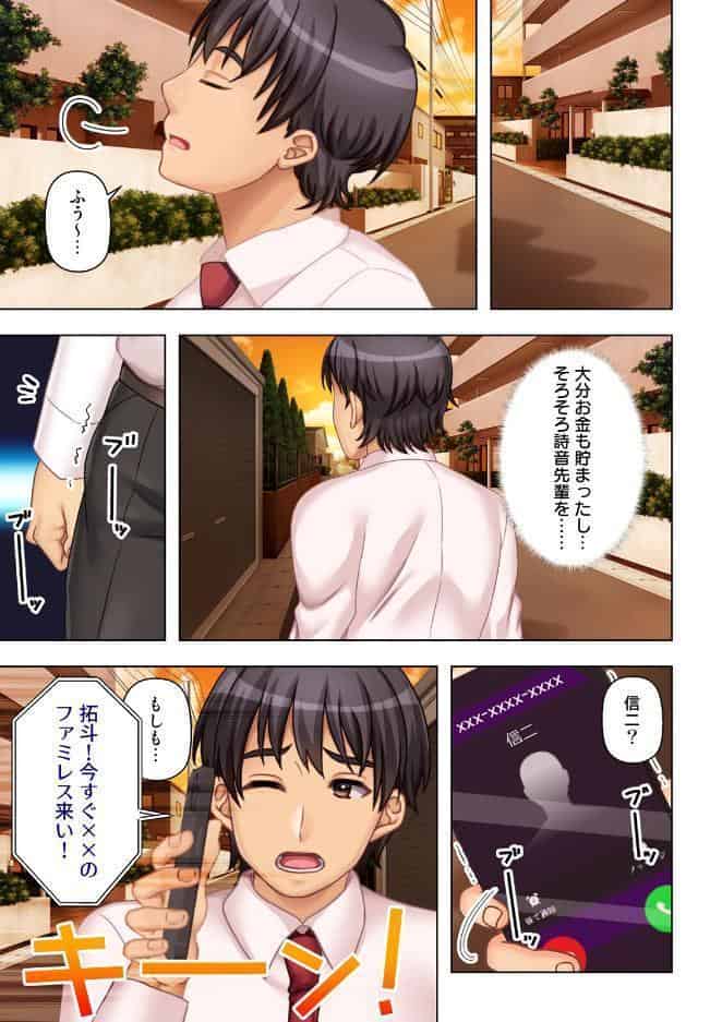 デリヘル呼んだら女友達が来た〜バ先の人妻も同級生のギャルも全員俺専用〜 06話