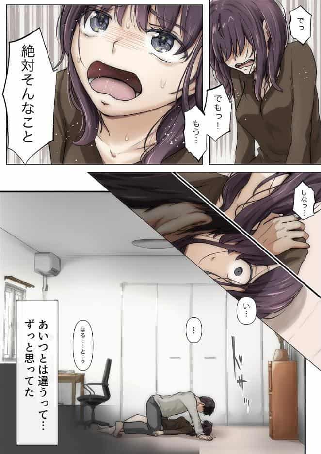 きみの全てを奪うまで（21）