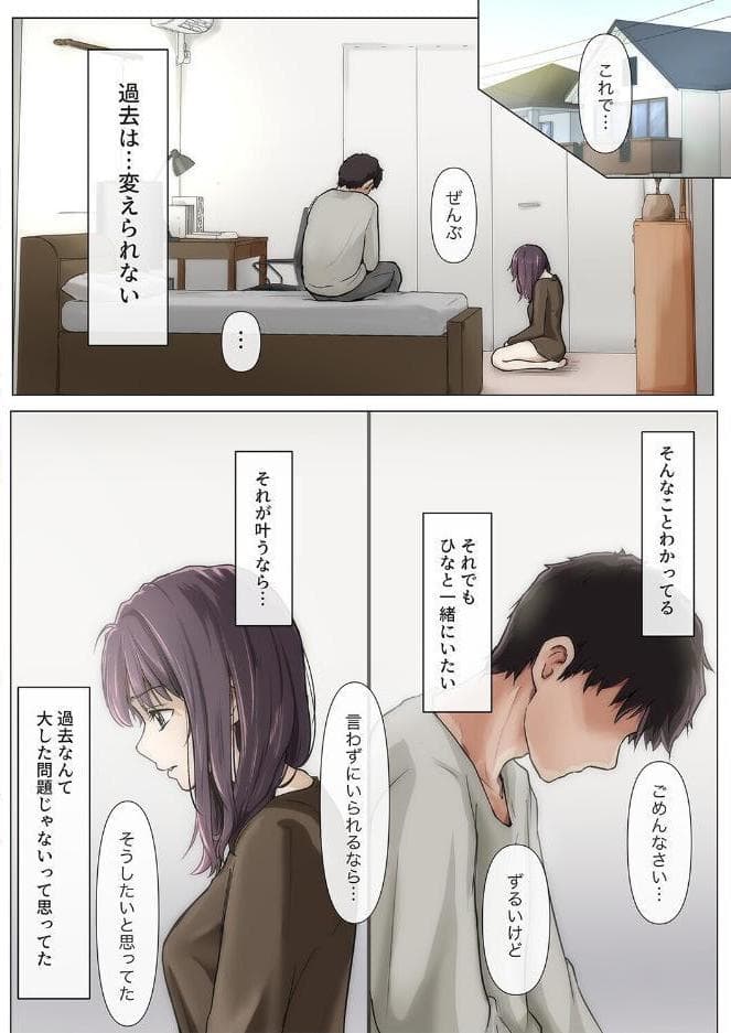 きみの全てを奪うまで（21）
