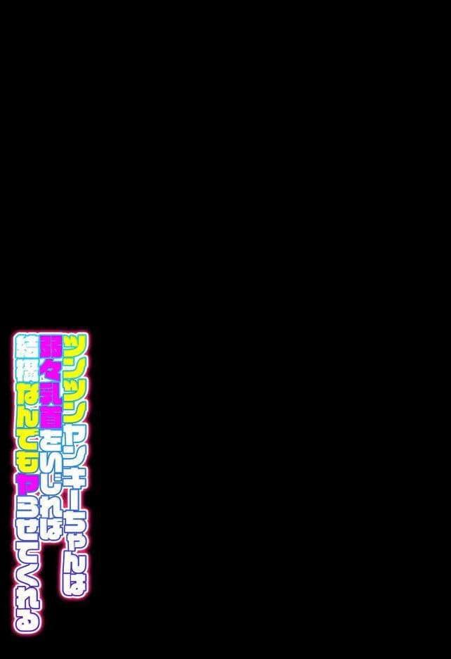 ツンツンヤンキーちゃんは弱々乳首をいじれば結構なんでもヤらせてくれる（8）