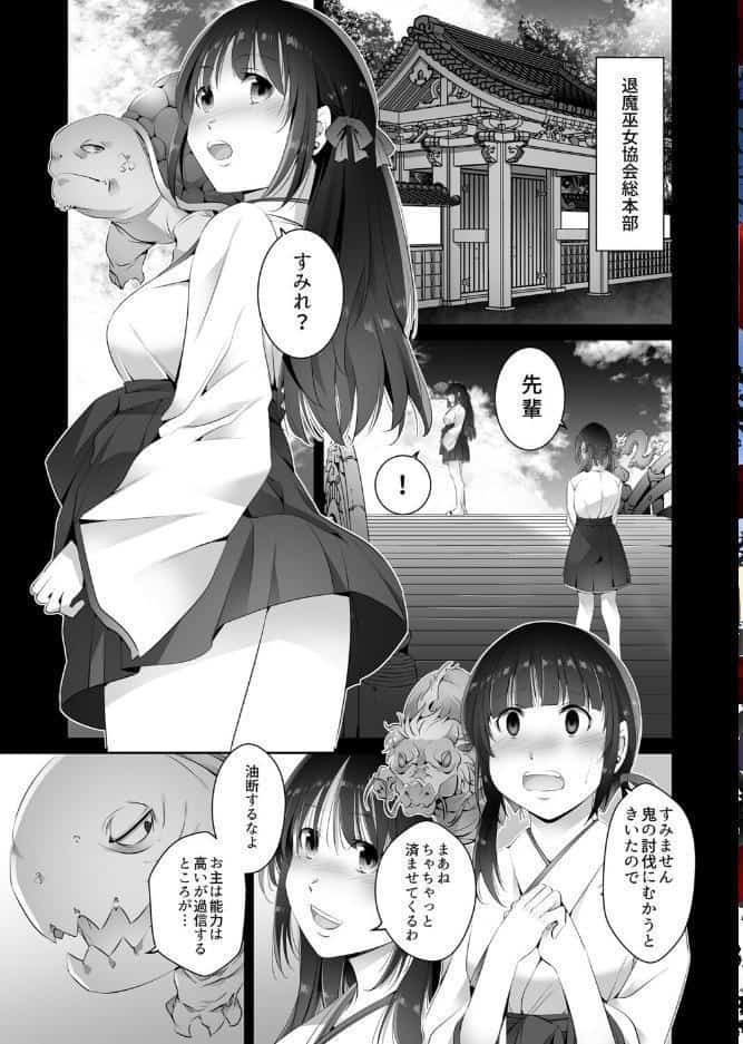 遠征巫女2