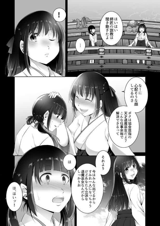 遠征巫女2