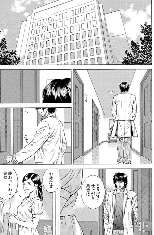 ネトラレル。〜妻が堕ちゆく偏愛快楽の果てに… 64