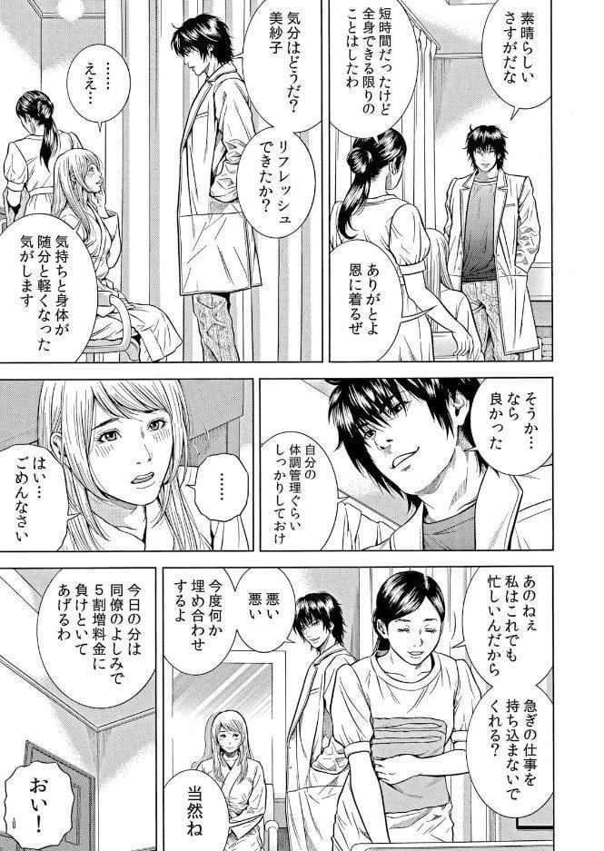 ネトラレル。〜妻が堕ちゆく偏愛快楽の果てに… 64