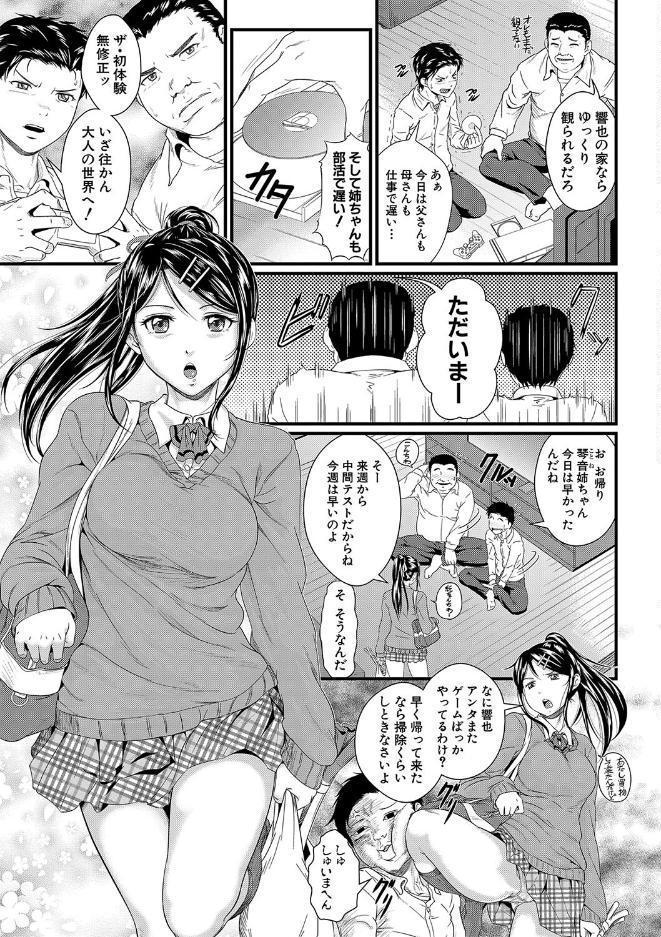 睡眠姦淫【1話試し読み付き】