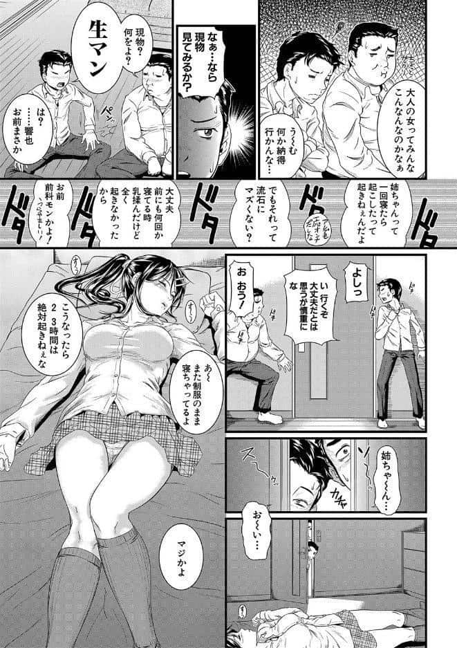 睡眠姦淫【1話試し読み付き】