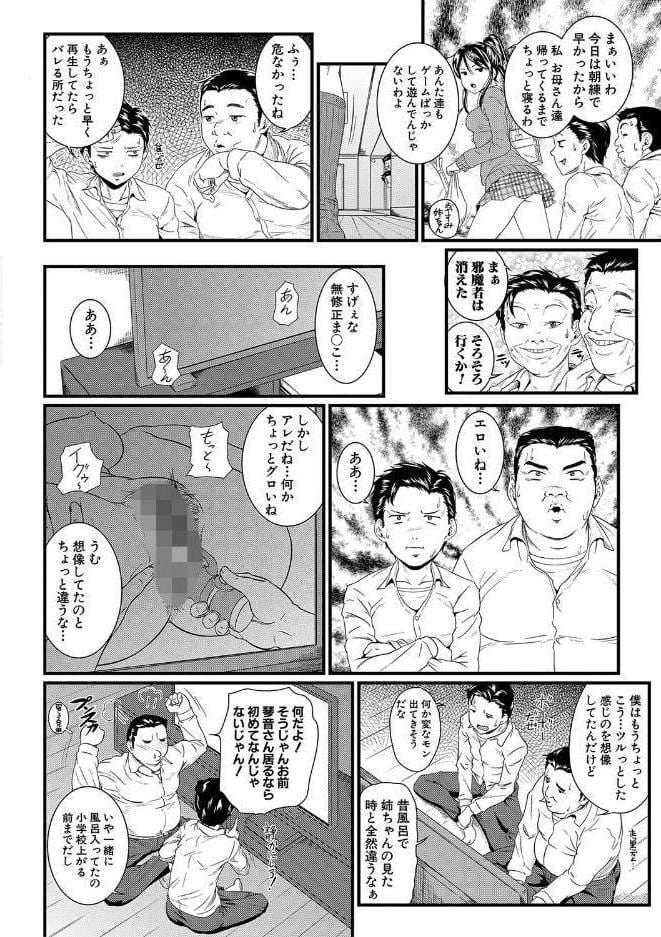睡眠姦淫【1話試し読み付き】