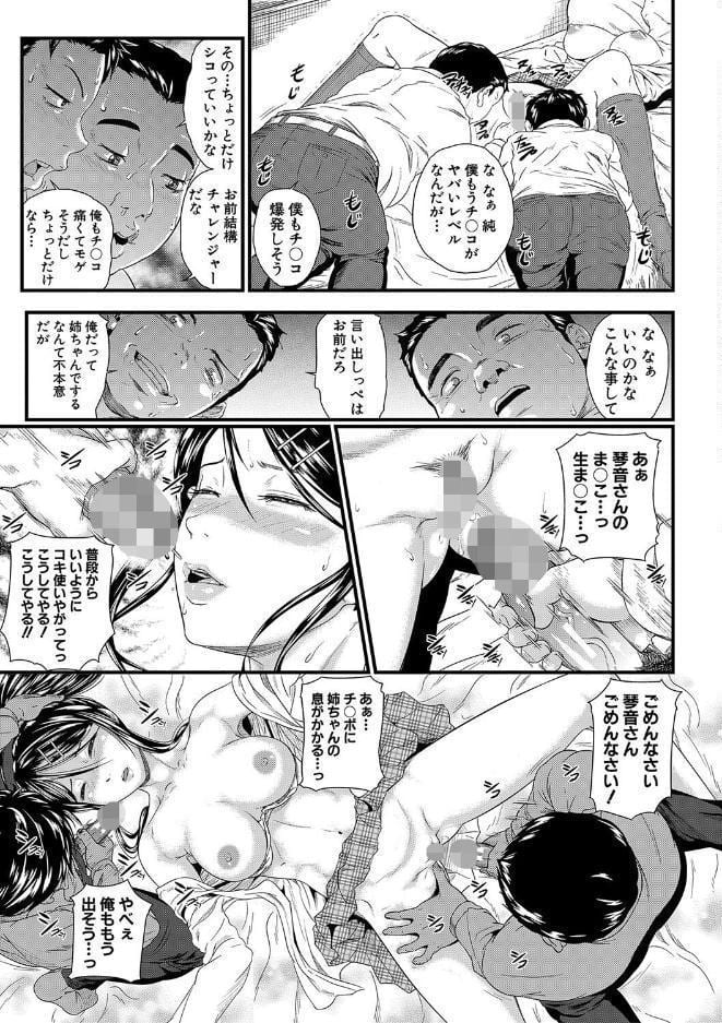 睡眠姦淫【1話試し読み付き】
