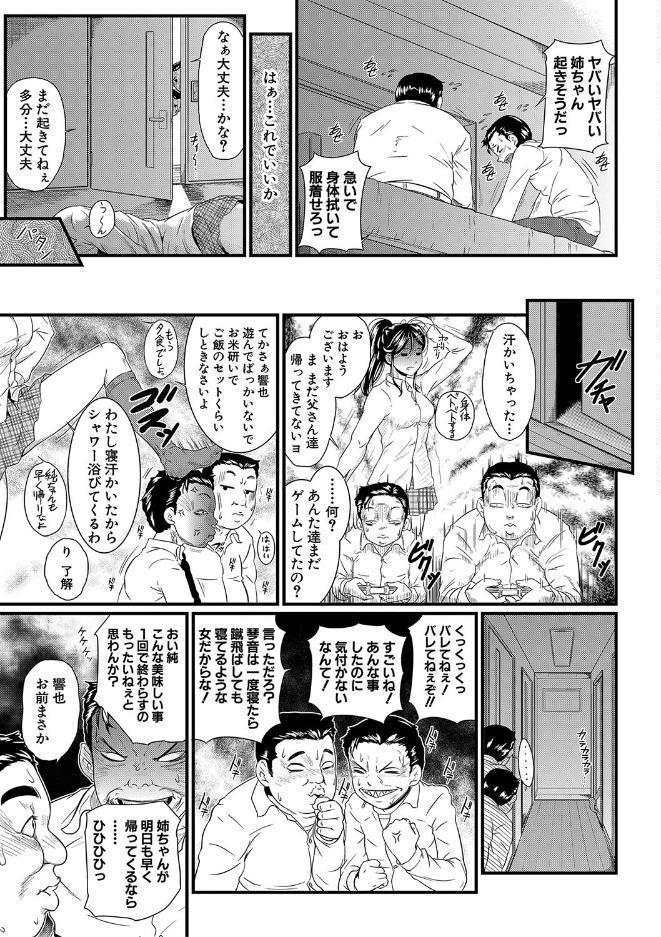 睡眠姦淫【1話試し読み付き】
