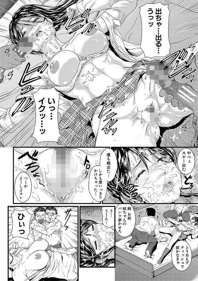 睡眠姦淫【1話試し読み付き】