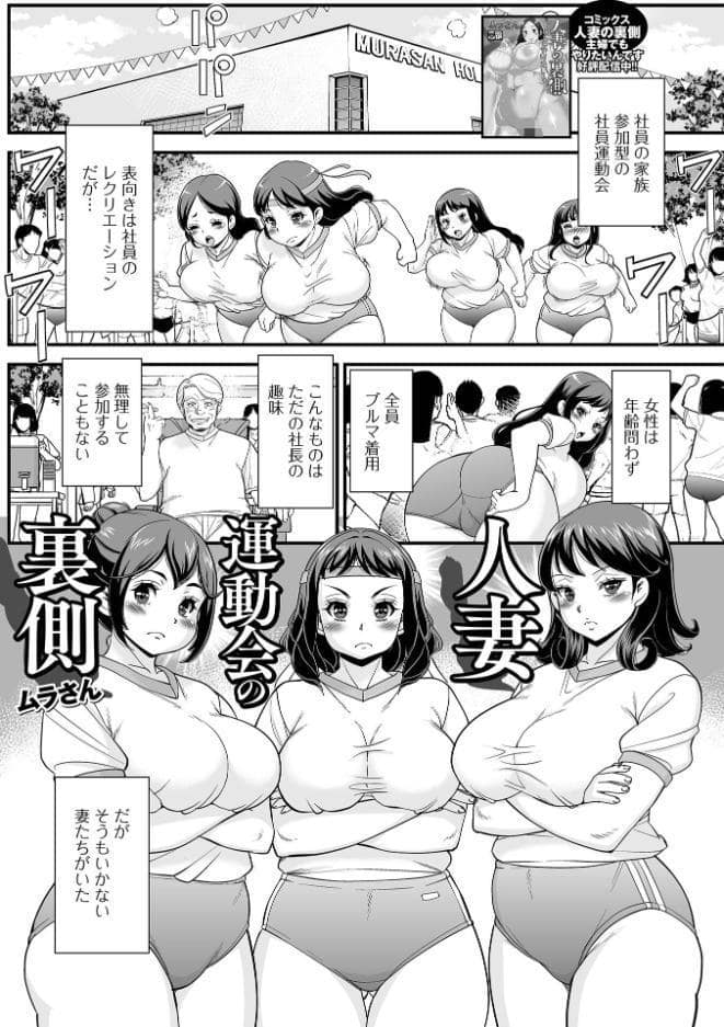 人妻運動会の裏側
