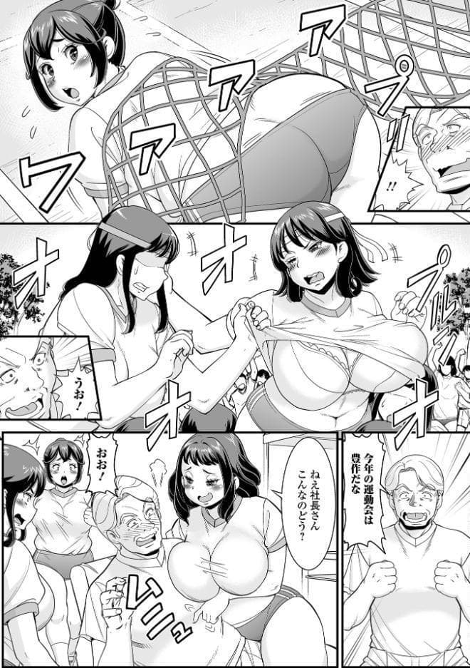 人妻運動会の裏側