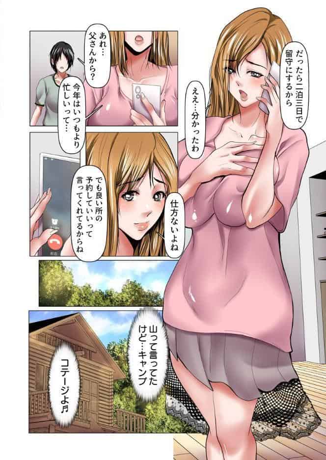母が変わった夏【フルカラー電子単行本版/限定特典付き】【R18版】