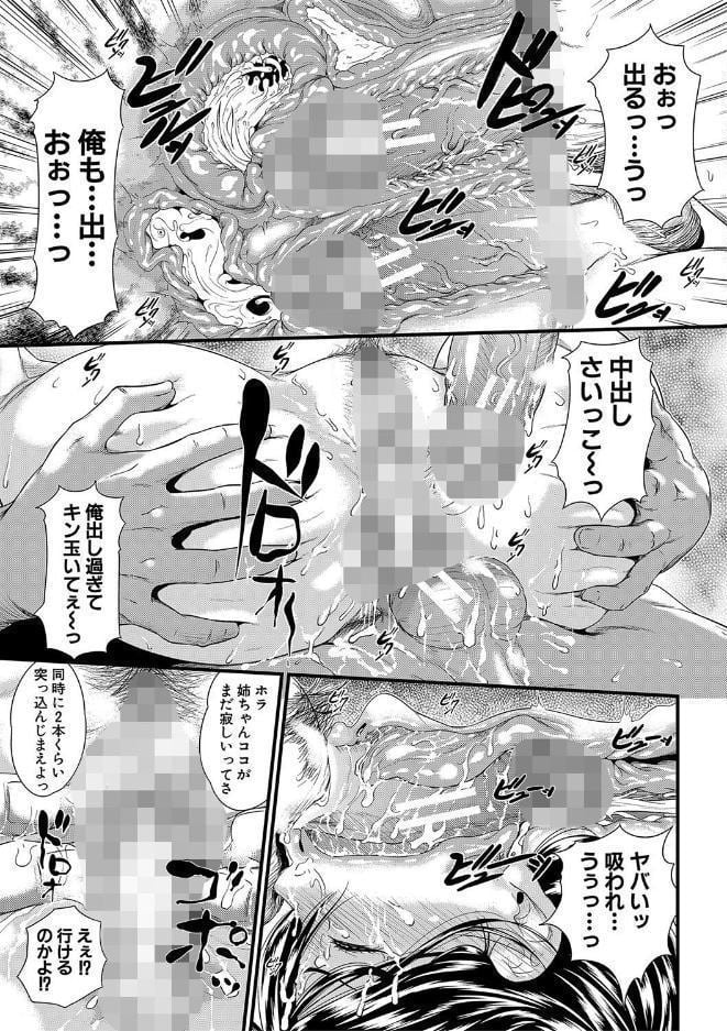 睡眠姦淫【1話試し読み付き】