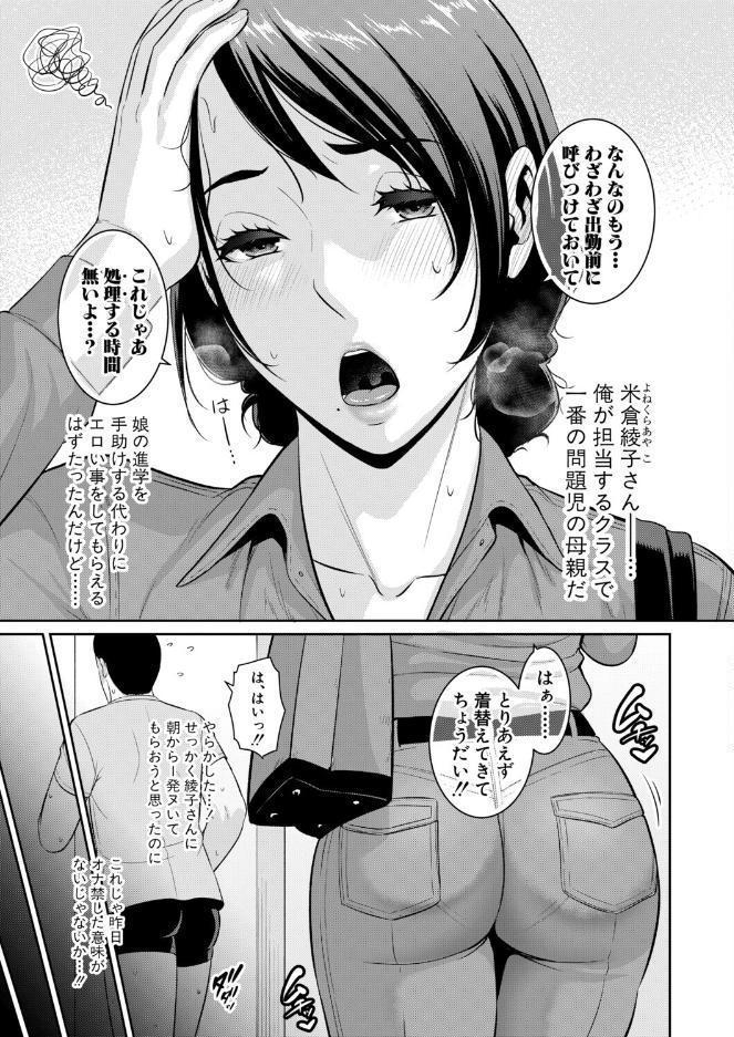 教え子の母親 -from 友達の母親-【第2話】