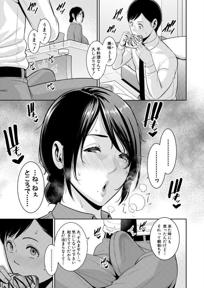 教え子の母親 -from 友達の母親-【第2話】